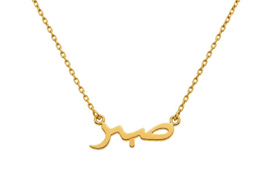 Sabr necklace